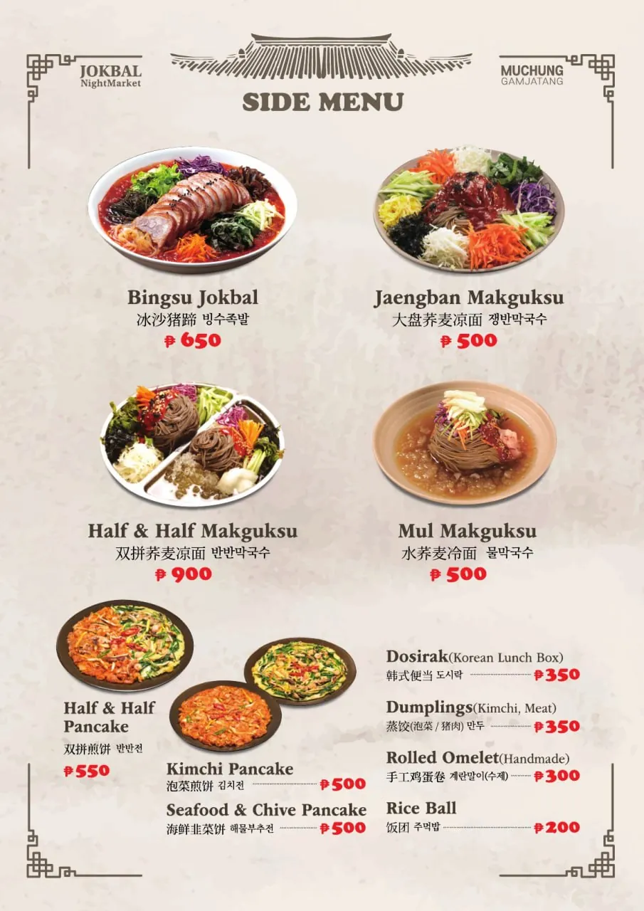 Jokya Muchung Pasay printed menu, page 1 — Korean jokbal and Korean gamjatang prices in Korean, English, Japanese and Chinese