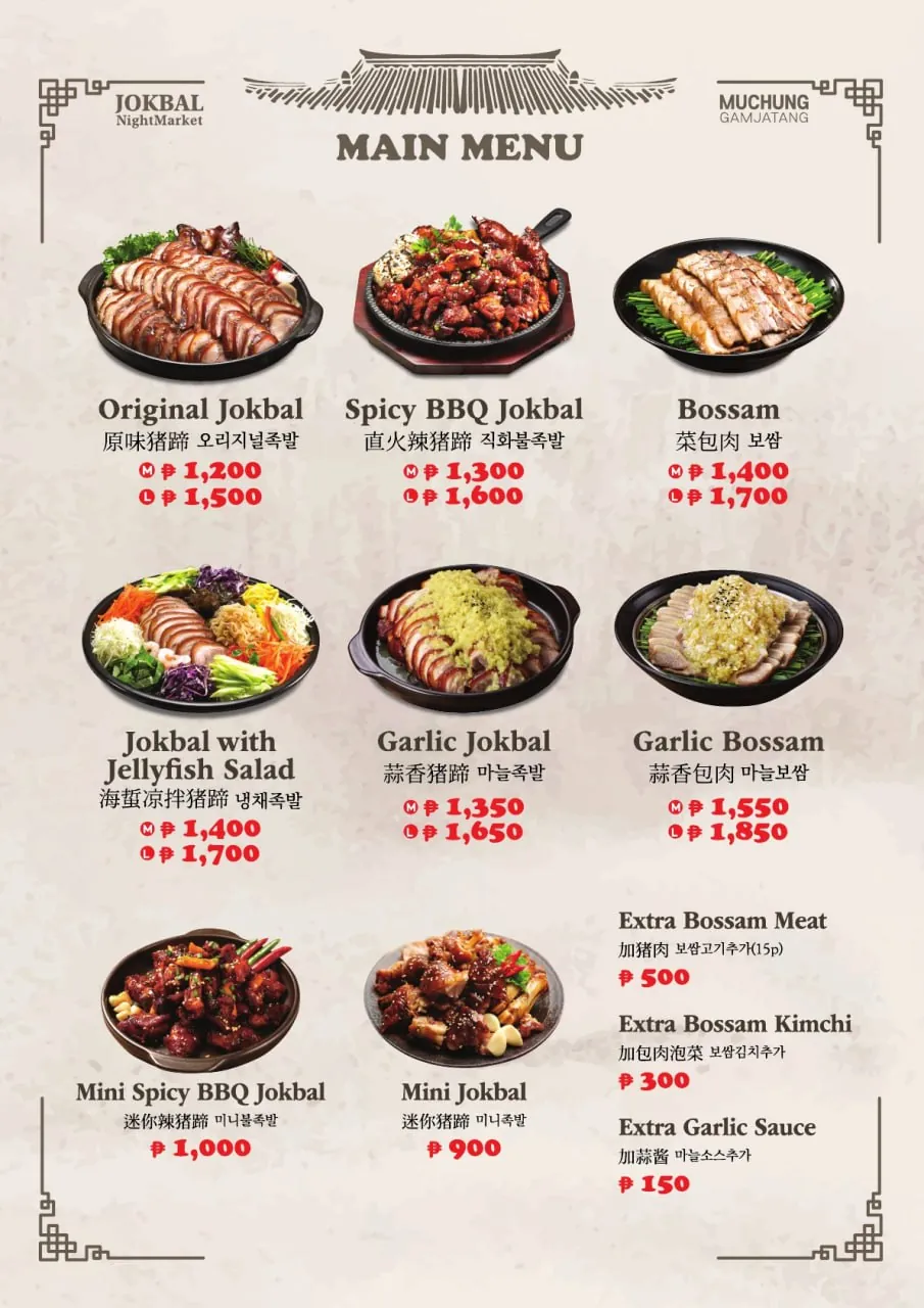 Jokya Muchung Pasay printed menu, page 2 — Korean jokbal and Korean gamjatang prices in Korean, English, Japanese and Chinese