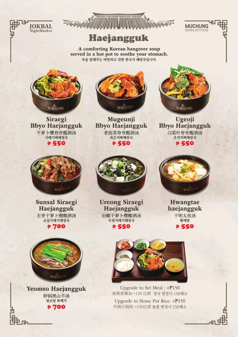 Jokya Muchung Pasay printed menu, page 5 — Korean jokbal and Korean gamjatang prices in Korean, English, Japanese and Chinese