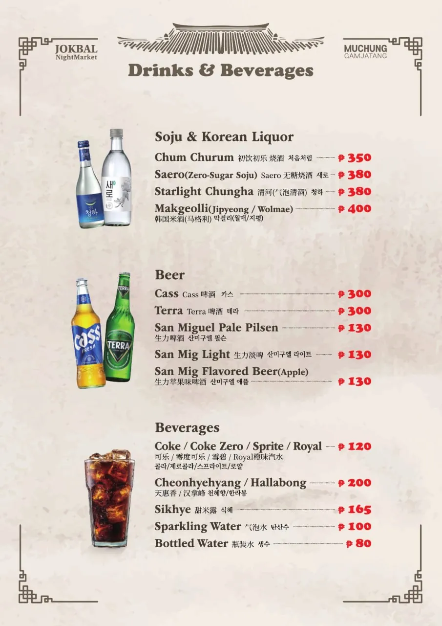 Jokya Muchung Pasay printed menu, page 8 — Korean jokbal and Korean gamjatang prices in Korean, English, Japanese and Chinese
