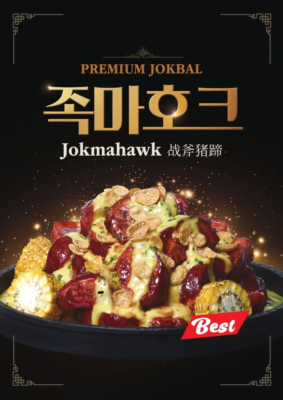 Jokya Muchung Pasay printed menu, page 10 — Korean jokbal and Korean gamjatang prices in Korean, English, Japanese and Chinese